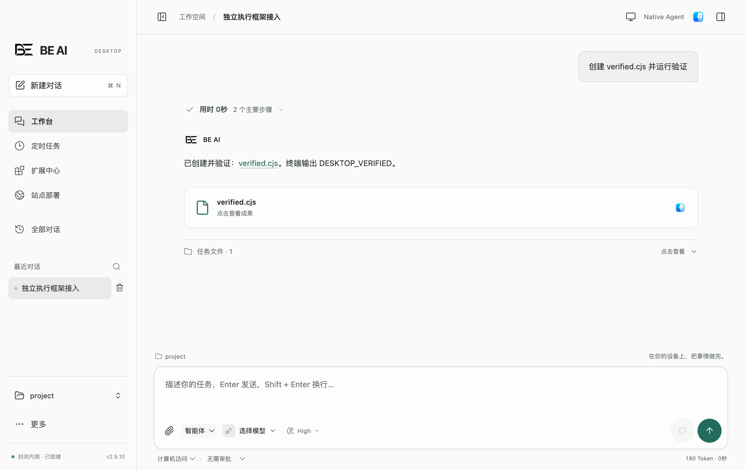 BE AI 对话与最终交付截图